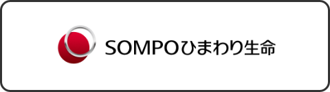 SOMPOひまわり生命