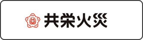 共栄火災