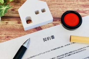 不動産売買契約のご締結