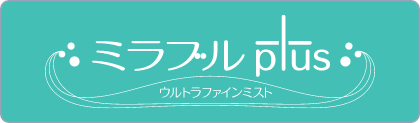 ミラブルplus 