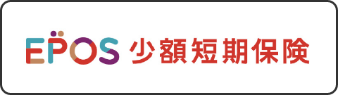 EPOS 少額短期保険